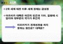아프리카의 경제.ppt 3페이지