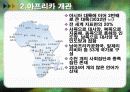 아프리카의 경제.ppt 4페이지