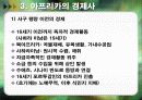 아프리카의 경제.ppt 5페이지
