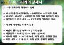 아프리카의 경제.ppt 6페이지