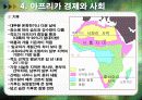 아프리카의 경제.ppt 10페이지