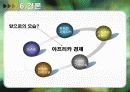 아프리카의 경제.ppt 27페이지