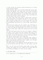 양안간의 경제 협력의 실태와 전망 그리고 시사점 12페이지