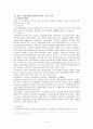 복지정책에 대한 여성노인의 소외와 해결방안 5페이지