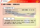 중국기업분석 - 에어차이나(AIR CHINA).ppt 12페이지