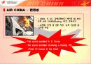 중국기업분석 - 에어차이나(AIR CHINA).ppt 13페이지