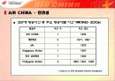 중국기업분석 - 에어차이나(AIR CHINA).ppt 14페이지