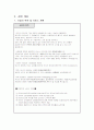 쇼핑몰 사업계획서 5페이지