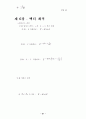 회로이론 서브요약노트 31페이지