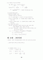 회로이론 서브요약노트 56페이지
