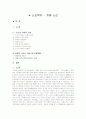 노인복지 - 치매 노인 1페이지