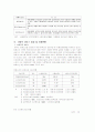 노인복지 - 치매 노인 9페이지