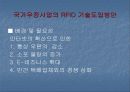 RFID의개념과 적용 사례 26페이지