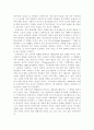 포스트모던사회의 종교의 변용 8페이지