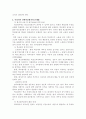 학교평가의 책무성 증진 방안 14페이지