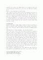  ‘축소지향의 일본인’ 속의 유가사상 3페이지