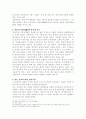  ‘축소지향의 일본인’ 속의 유가사상 5페이지