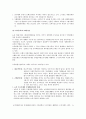외환시장의 구조와 발전 방향 16페이지