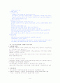 교육과정에 대한 사회학적 분석 5페이지