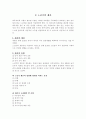 노년기의 재혼 1페이지