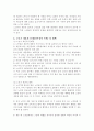 노년기의 재혼 4페이지
