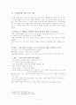 은유(隱喩)와 환유(換喩)에 대하여 11페이지
