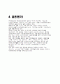유한 킴벌리의 그린 마케팅 8페이지