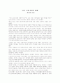중국 고대 사상의 세계 - 묵자의 도전 1페이지