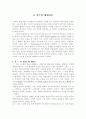 미국의 해체이론 1페이지