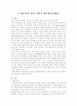 황혼이혼의 원인, 실태 및 황혼재혼에 대하여 1페이지