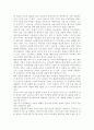 황혼이혼의 원인, 실태 및 황혼재혼에 대하여 12페이지