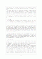 체제론 관점에서 본 한국 5페이지