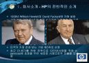 HP의 SCM과 국내 해외의 SCM도입사례 및 발전방향 8페이지