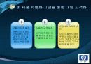 HP의 SCM과 국내 해외의 SCM도입사례 및 발전방향 12페이지