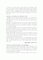 인터넷 악플을 중심으로 본 인터넷의 발달과 한국 시민사회 6페이지