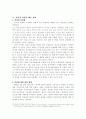 인터넷 악플을 중심으로 본 인터넷의 발달과 한국 시민사회 8페이지