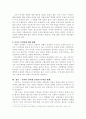 인터넷 악플을 중심으로 본 인터넷의 발달과 한국 시민사회 9페이지