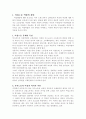 자본주의와 여성문제 2페이지