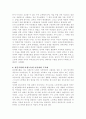 자본주의와 여성문제 4페이지