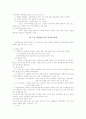 청소년 문제의 원인과 대책 11페이지