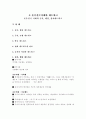 춘추전국시대와 네트워크 - 춘추전국 시대의 군사, 행정, 정치네트워크 1페이지