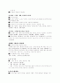 춘추전국시대와 네트워크 - 춘추전국 시대의 군사, 행정, 정치네트워크 3페이지