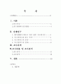 대학생의 부업현황 및 의식에 관한 실태조사 2페이지