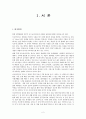 대학생의 부업현황 및 의식에 관한 실태조사 4페이지