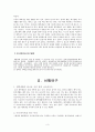 대학생의 부업현황 및 의식에 관한 실태조사 5페이지