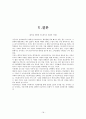 대학생의 부업현황 및 의식에 관한 실태조사 20페이지