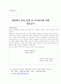 대학생의 부업현황 및 의식에 관한 실태조사 21페이지