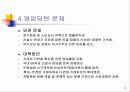 영업계획 세부 실천 보고서 6페이지