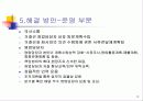영업계획 세부 실천 보고서 9페이지