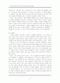 그 나라의 역사와 말 서평 6페이지